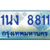 2.ทะเบียนรถตู้ 8811 เลขประมูล ทะเบียนสวย 1นง 8811 จากกรมขนส่ง