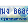 2.ทะเบียนรถตู้ 8686 เลขประมูล ทะเบียนสวย 1นง 8686 ผลรวมดี 36