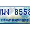 4.ทะเบียนรถตู้ 8558 เลขประมูล ทะเบียนสวย 1นง 8558 จากกรมขนส่ง