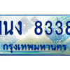 4.ทะเบียนรถตู้ 8338 เลขประมูล ทะเบียนสวย 1นง 8338 จากกรมขนส่ง