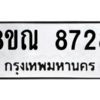 รับจัดหา ทะเบียน 8728 หมวดใหม่ 8ขณ 8728 ทะเบียนมงคล ผลรวมดี 40- BB09016-8ขณ
