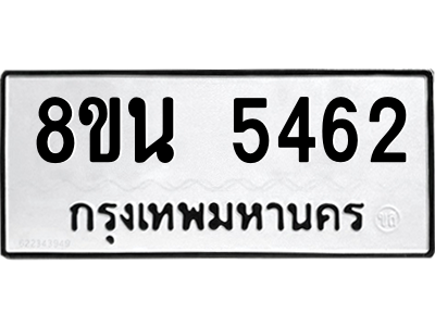 6302605786.png รับจองทะเบียนรถ 8ขน 5462 กรุงเทพมหานคร ผลรวมดี 32