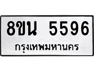 รับจองทะเบียนรถ 8ขน 5596 กรุงเทพมหานคร ผลรวมดี 40