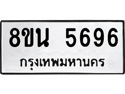 6302608838.png รับจองทะเบียนรถ 8ขน 5696 กรุงเทพมหานคร ผลรวมดี 41