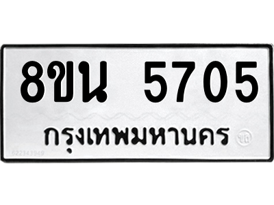 6302609128.png รับจองทะเบียนรถ 8ขน 5705 กรุงเทพมหานคร ผลรวมดี 32