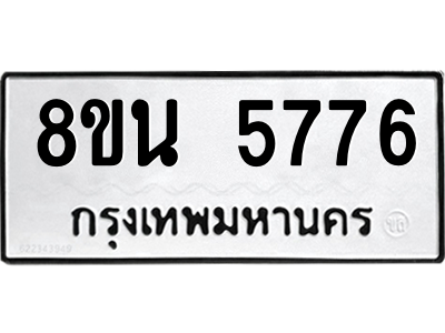 6302609204.png รับจองทะเบียนรถ 8ขน 5776 กรุงเทพมหานคร ผลรวมดี 40