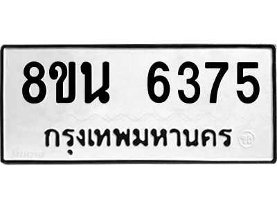 6302686788.png รับจองทะเบียนรถ 8ขน 6375 กรุงเทพมหานคร ผลรวมดี 36