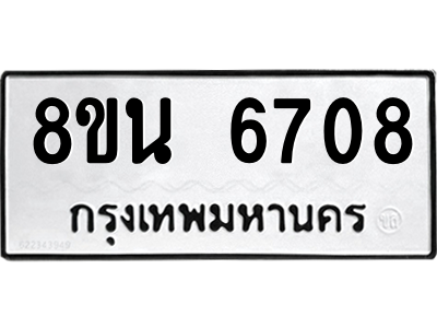 6302687442.png รับจองทะเบียนรถ 8ขน 6708 กรุงเทพมหานคร ผลรวมดี 36