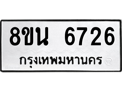 6302687460.png รับจองทะเบียนรถ 8ขน 6726 กรุงเทพมหานคร ผลรวมดี 36