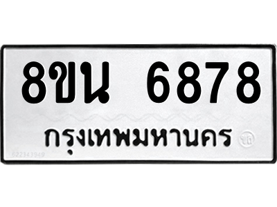 6302690606.png รับจองทะเบียนรถ 8ขน 6878 กรุงเทพมหานคร ผลรวมดี 44