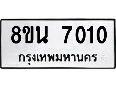 6302690690.png รับจองทะเบียนรถ 8ขน 7010 กรุงเทพมหานคร ผลรวมดี 23
