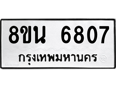6302690796.png รับจองทะเบียนรถ 8ขน 6807 กรุงเทพมหานคร ผลรวมดี 36