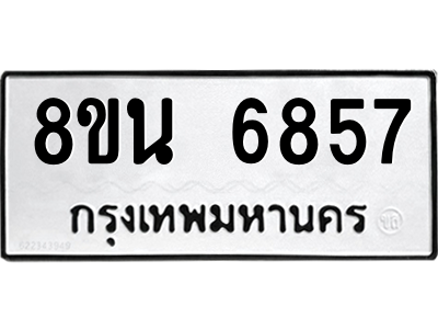 6302690826.png รับจองทะเบียนรถ 8ขน 6857 กรุงเทพมหานคร ผลรวมดี 41