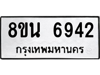 6302690934.png รับจองทะเบียนรถ 8ขน 6942 กรุงเทพมหานคร ผลรวมดี 36