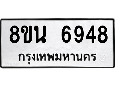 6302691426.png รับจองทะเบียนรถ 8ขน 6948 กรุงเทพมหานคร ผลรวมดี 42