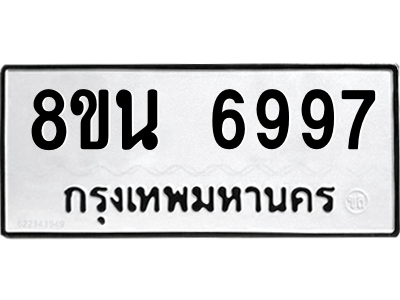 6302691486.png รับจองทะเบียนรถ 8ขน 6997 กรุงเทพมหานคร ผลรวมดี 46