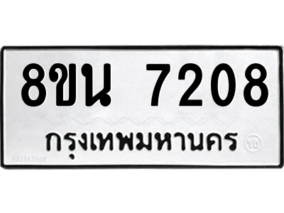 6302698822.png รับจองทะเบียนรถ 8ขน 7208 กรุงเทพมหานคร ผลรวมดี 32