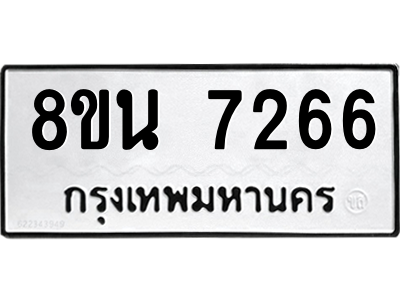 6302698858.png รับจองทะเบียนรถ 8ขน 7266 กรุงเทพมหานคร ผลรวมดี 36