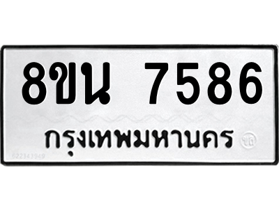 6302700742.png รับจองทะเบียนรถ 8ขน 7586 กรุงเทพมหานคร ผลรวมดี 41