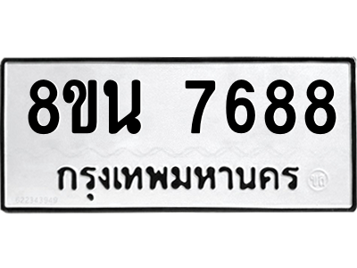 6302715592.png รับจองทะเบียนรถ 8ขน 7688 กรุงเทพมหานคร ผลรวมดี 44