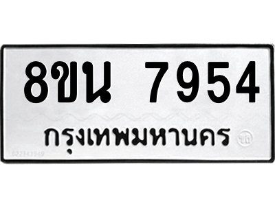 6302726766.png รับจองทะเบียนรถ 8ขน 7954 กรุงเทพมหานคร ผลรวมดี 40
