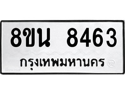 6302728942.png รับจองทะเบียนรถ 8ขน 8463 กรุงเทพมหานคร ผลรวมดี 36