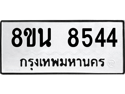 6302733940.png รับจองทะเบียนรถ 8ขน 8544 กรุงเทพมหานคร ผลรวมดี 36