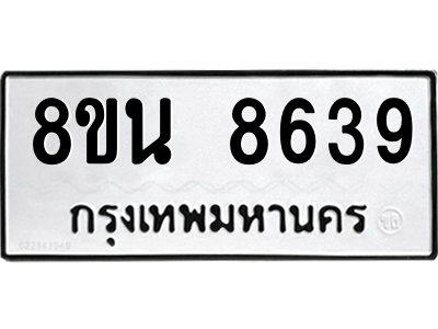 6302744262.png รับจองทะเบียนรถ 8ขน 8639 กรุงเทพมหานคร ผลรวมดี 41