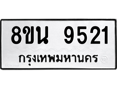 6302773672.png รับจองทะเบียนรถ 8ขน 9521 กรุงเทพมหานคร ผลรวมดี 32
