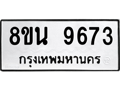 6302778992.png รับจองทะเบียนรถ 8ขน 9673 กรุงเทพมหานคร ผลรวมดี 40