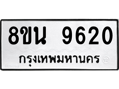 6302781100.png รับจองทะเบียนรถ 8ขน 9620 กรุงเทพมหานคร ผลรวมดี 32