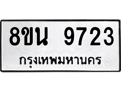 6302781208.png รับจองทะเบียนรถ 8ขน 9723 กรุงเทพมหานคร ผลรวมดี 36