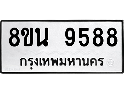 6302783750.png รับจองทะเบียนรถ 8ขน 9588 กรุงเทพมหานคร ผลรวมดี 45
