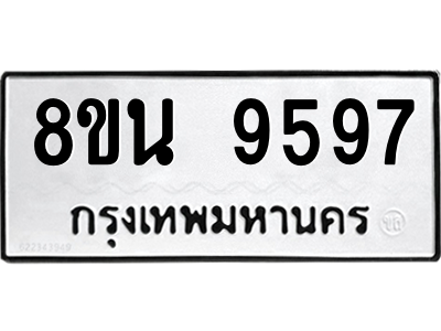 6302783768.png รับจองทะเบียนรถ 8ขน 9597 กรุงเทพมหานคร ผลรวมดี 45