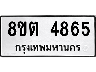 6304121954.png รับจองทะเบียนรถ 8ขต 4865 กรุงเทพมหานคร ผลรวมดี 36