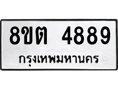 6304123370.png รับจองทะเบียนรถ 8ขต 4889 กรุงเทพมหานคร ผลรวมดี 42