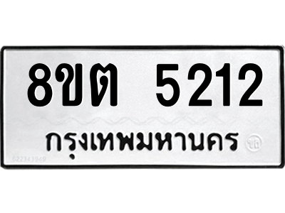 6304124992.png รับจองทะเบียนรถ 8ขต 5212 กรุงเทพมหานคร ผลรวมดี 23