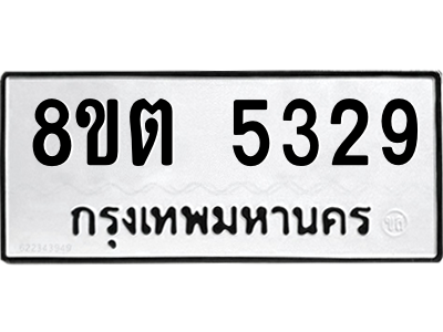 6304126926.png รับจองทะเบียนรถ 8ขต 5329 กรุงเทพมหานคร ผลรวมดี 32