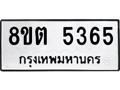 6304126950.png รับจองทะเบียนรถ 8ขต 5365 กรุงเทพมหานคร ผลรวมดี 32