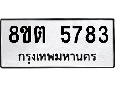 รับจองทะเบียนรถ 8ขต 5783 กรุงเทพมหานคร ผลรวมดี 36