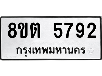 รับจองทะเบียนรถ 8ขต 5792 กรุงเทพมหานคร ผลรวมดี 36