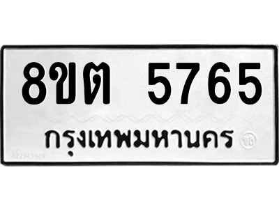 รับจองทะเบียนรถ 8ขต 5765 กรุงเทพมหานคร ผลรวมดี 36