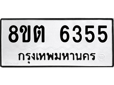 6304134996.png รับจองทะเบียนรถ 8ขต 6355 กรุงเทพมหานคร ผลรวมดี 32