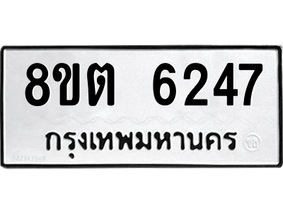 6304138114.png รับจองทะเบียนรถ 8ขต 6247 กรุงเทพมหานคร ผลรวมดี 32