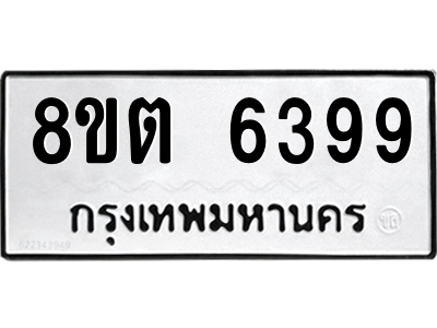 6304138174.png รับจองทะเบียนรถ 8ขต 6399 กรุงเทพมหานคร ผลรวมดี 40