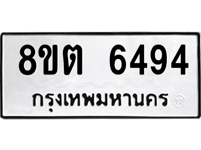 รับจองทะเบียนรถ 8ขต 6494 กรุงเทพมหานคร ผลรวมดี 36