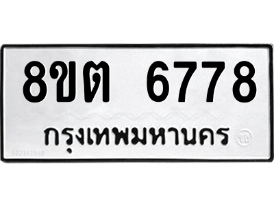 6304142736.png รับจองทะเบียนรถ 8ขต 6778 กรุงเทพมหานคร ผลรวมดี 41