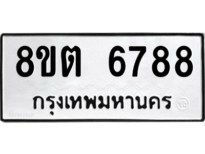 6304143854.png รับจองทะเบียนรถ 8ขต 6788 กรุงเทพมหานคร ผลรวมดี 42