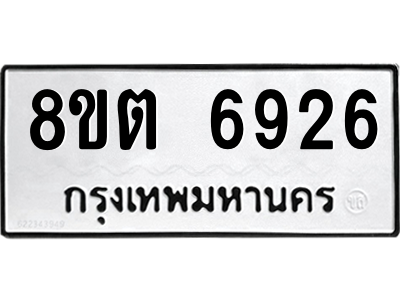 6304146418.png รับจองทะเบียนรถ 8ขต 6926 กรุงเทพมหานคร ผลรวมดี 36