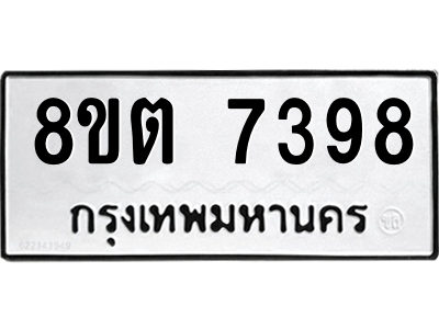 6304152360.png รับจองทะเบียนรถ 8ขต 7398 กรุงเทพมหานคร ผลรวมดี 40
